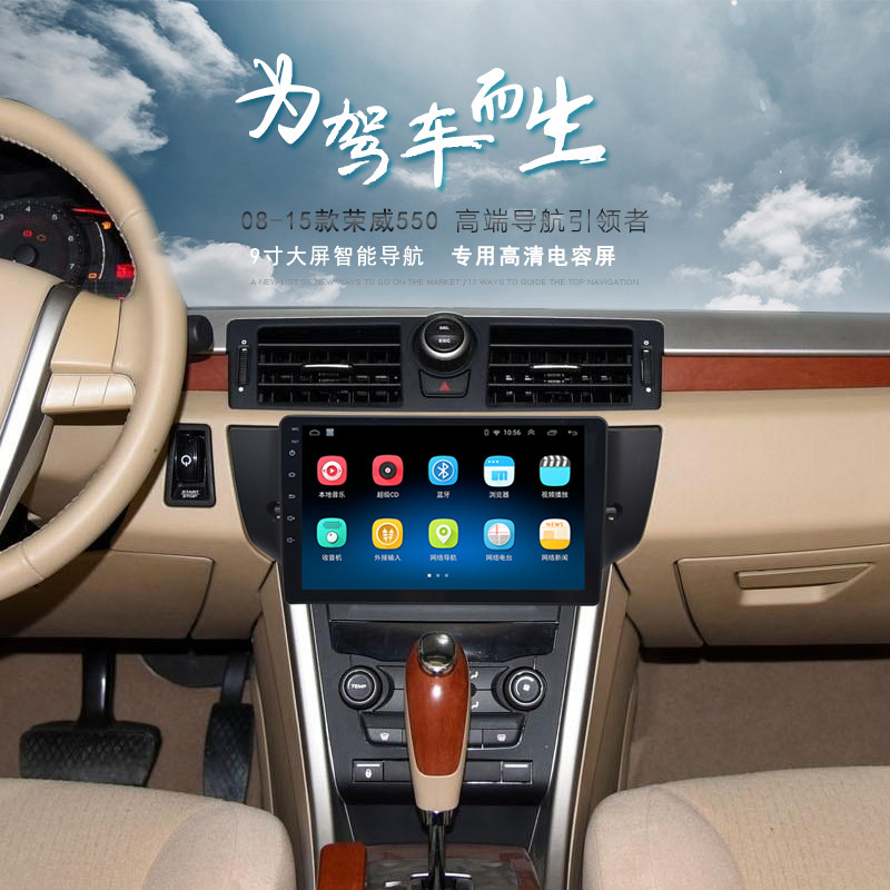 上汽荣威550 mg6 9寸安卓导航仪一体机电子狗蓝牙智能声控大屏机