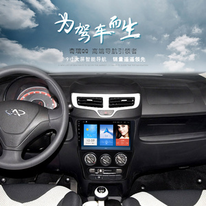 奇瑞QQ  QQ3 QQ6 9寸安卓导航仪一体机电子狗蓝牙智能声控大屏机