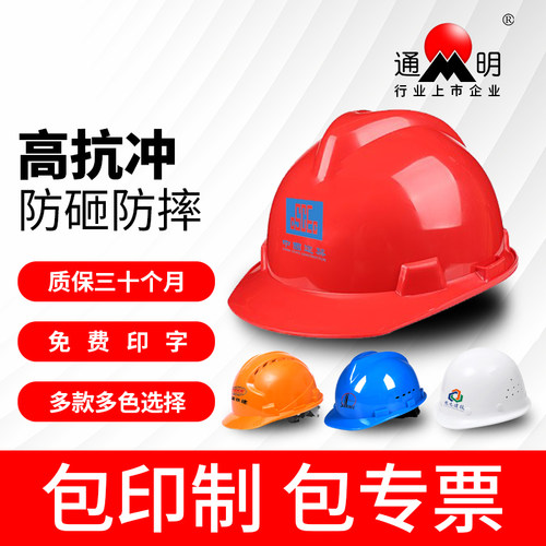 安全帽工地领导监理电力劳保
