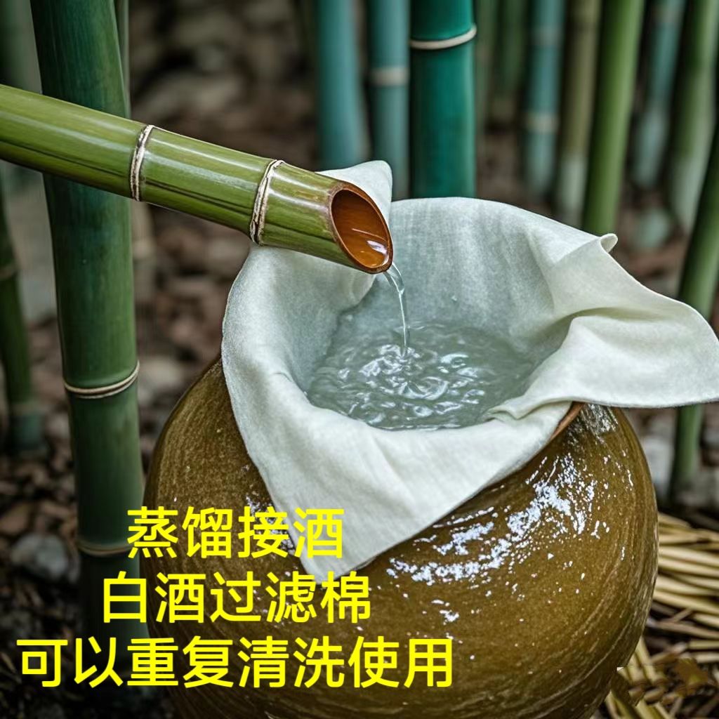 食品级白酒过滤袋蒸馏接酒过滤可反复使用果酒过滤自来水过滤