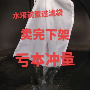 水塔前置过滤袋家用食品级水源净水器农村井水自来水泥沙过滤神器