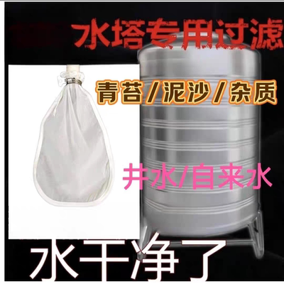 水塔前置简易过滤袋家用净水器农村井水自来水泥沙青苔过滤神器