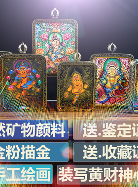 纯手绘唐卡黄财神招财吊坠