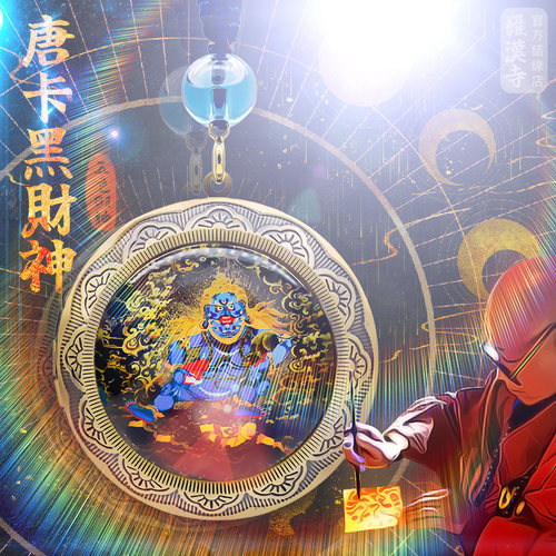 黑财神唐卡吊坠五行财神唐卡挂件