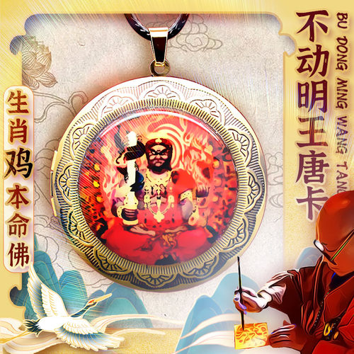 不动明王唐卡吊坠生肖鸡本命佛
