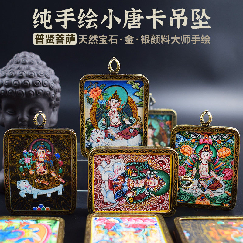 纯手绘小唐卡护身符吊坠普贤菩萨