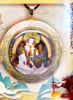 普贤菩萨经文吊坠属龙蛇的吉祥物