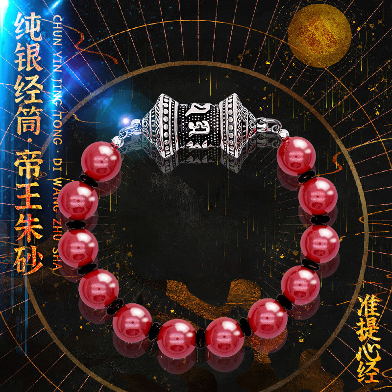 S925纯银藏经筒帝王朱砂如意手串