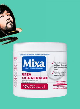 德国直邮【全场满300包邮】Mixa保湿尿素护理乳400ml