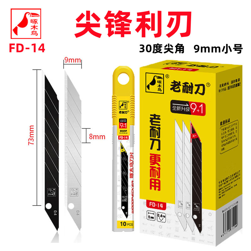 30度锐角美工刀片啄木鸟