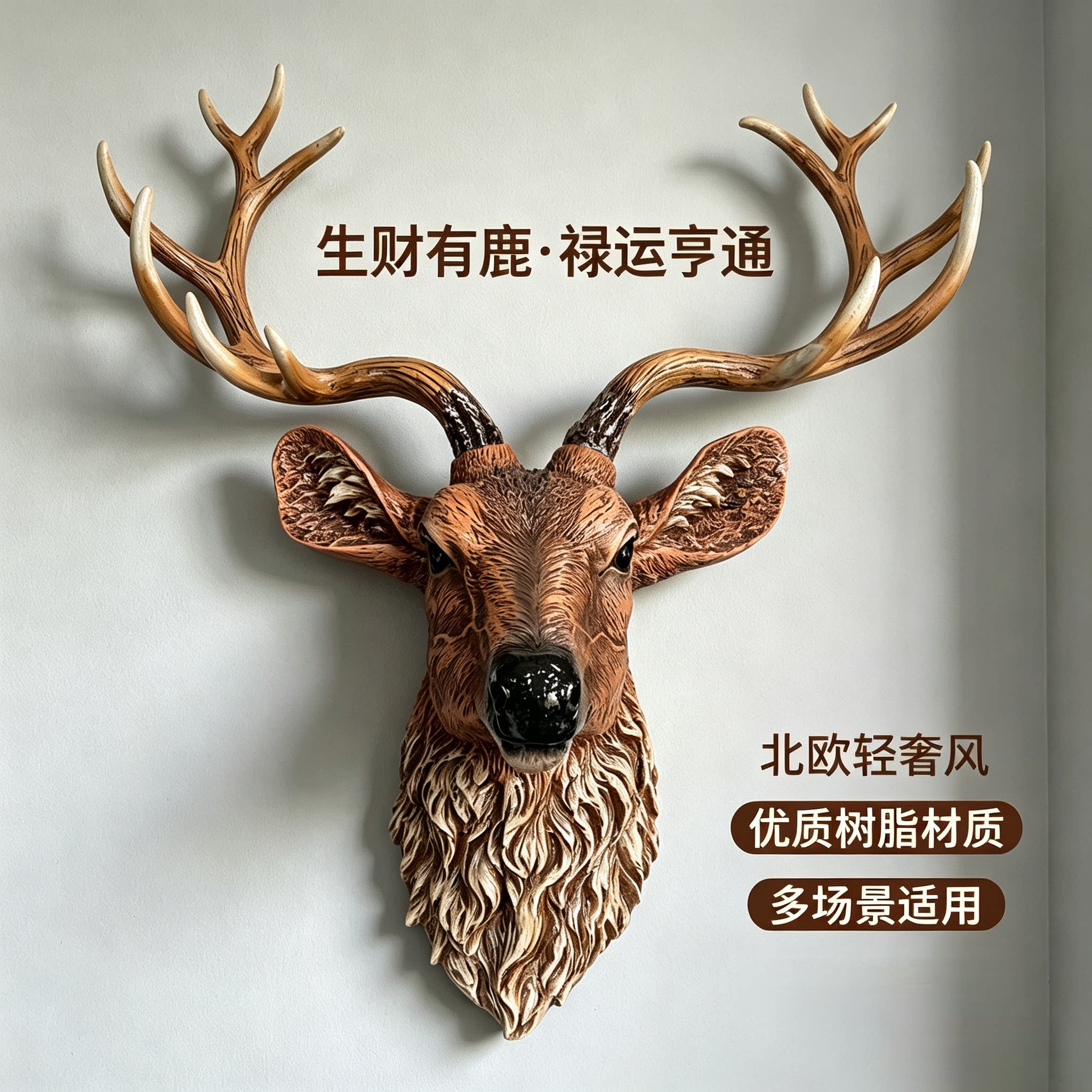 招财鹿头壁挂件创意玄关北欧壁饰壁挂酒吧立体客厅电视背景墙装饰