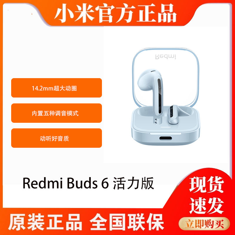 Redmi Buds 6活力版真无线蓝牙长续航通话耳机