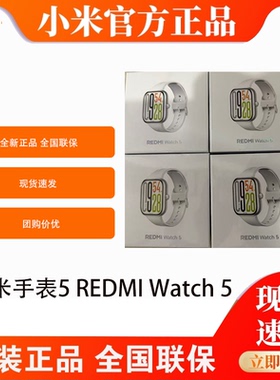 红米手表5 Redmi Watch5小米红米手表4智能运动大屏长续航NFC现货