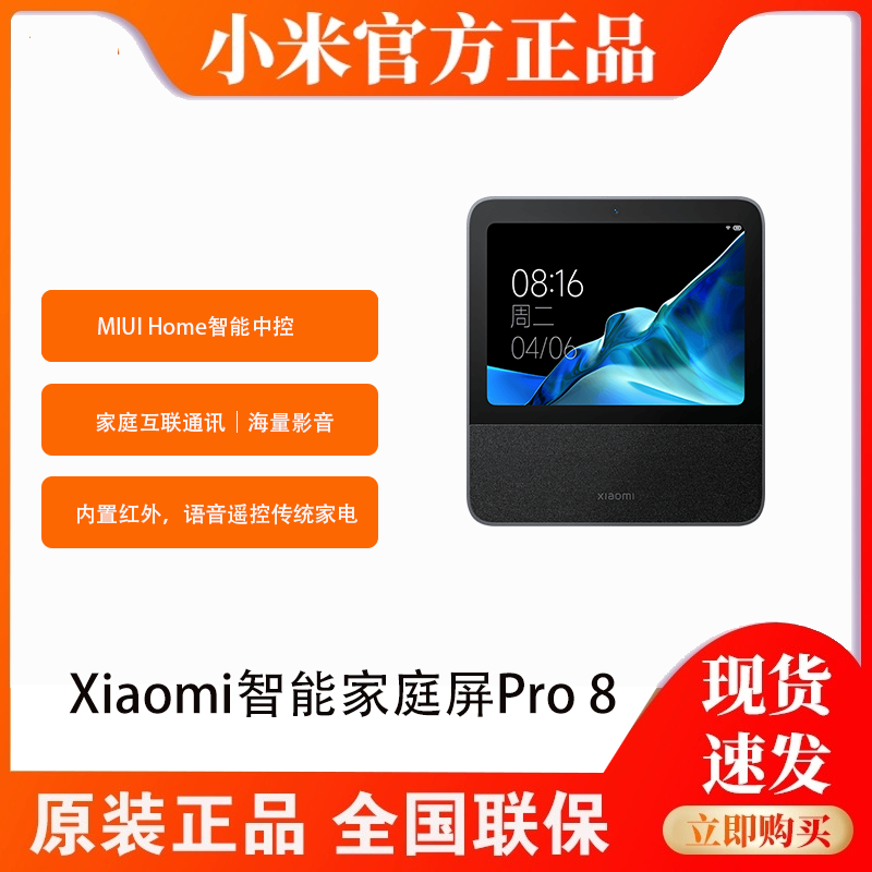小米Xiaomi智能家庭屏Pro 8 智能家居语音遥控内置电池小爱音响