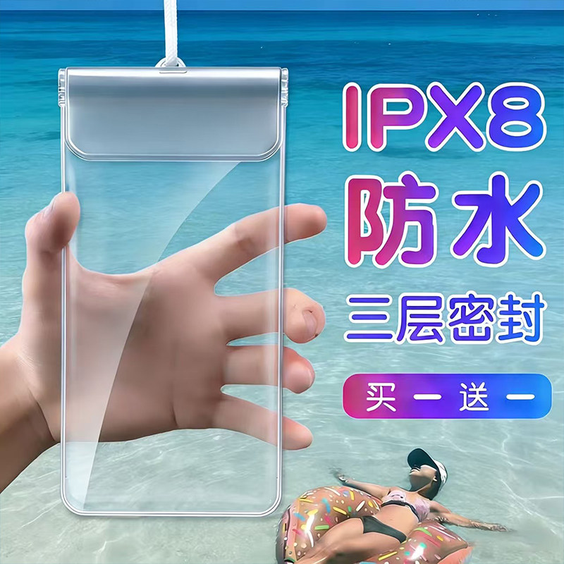 手机防水袋漂流神器游泳专用IPX8级防水套可触屏拍照大容量手机套图片