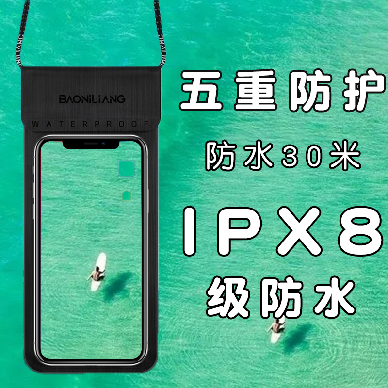 防水手机套水下拍摄触屏