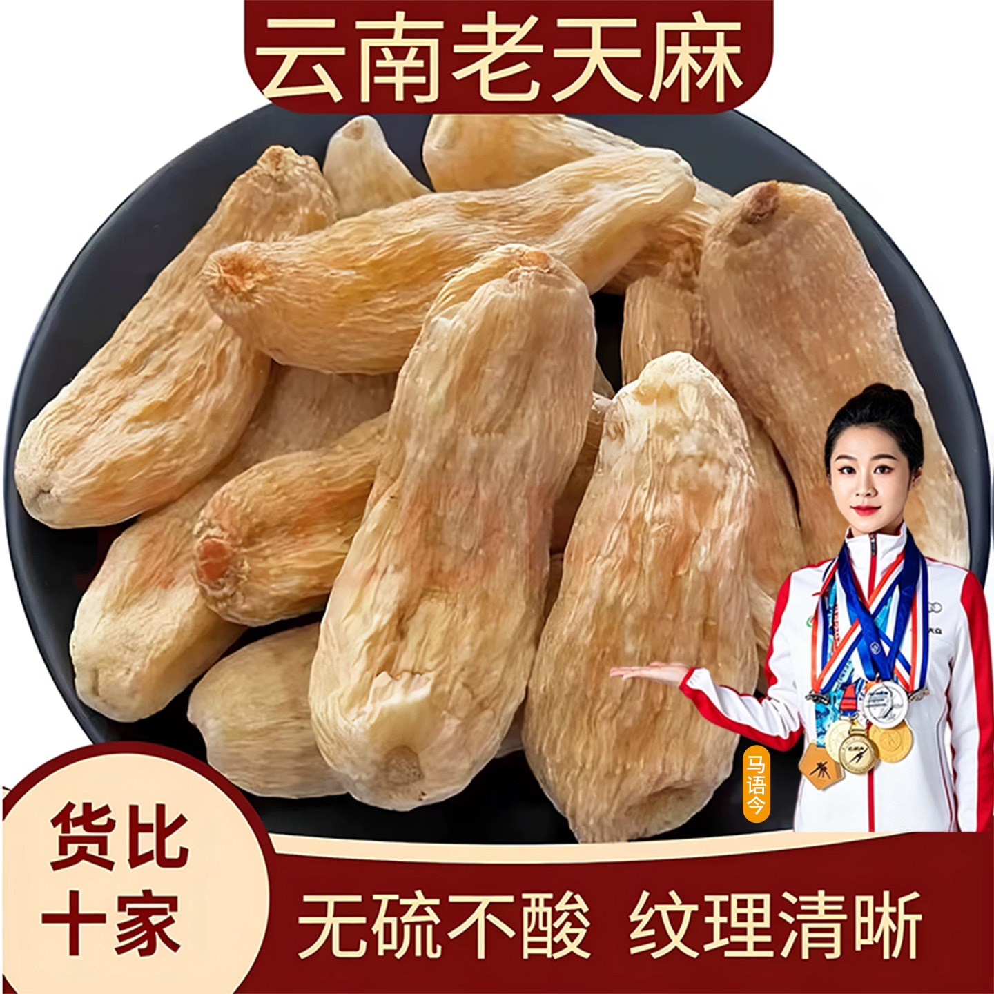 云南昭通野山正宗天麻干货中药材无硫热销可切片打粉冬麻天麻一斤