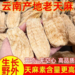 【假一赔十】云南昭通野山天麻