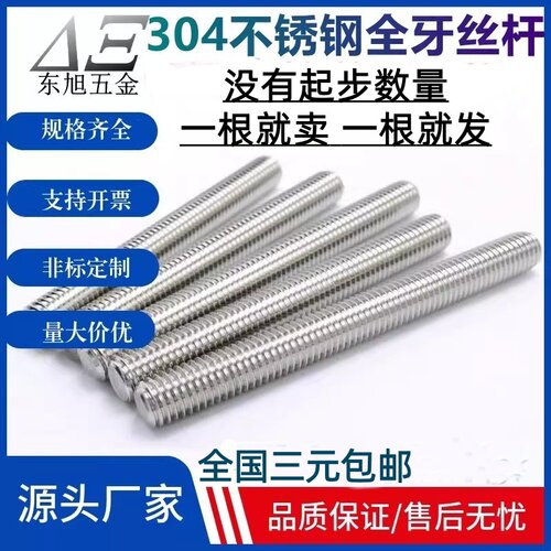304不锈钢丝杆304螺杆