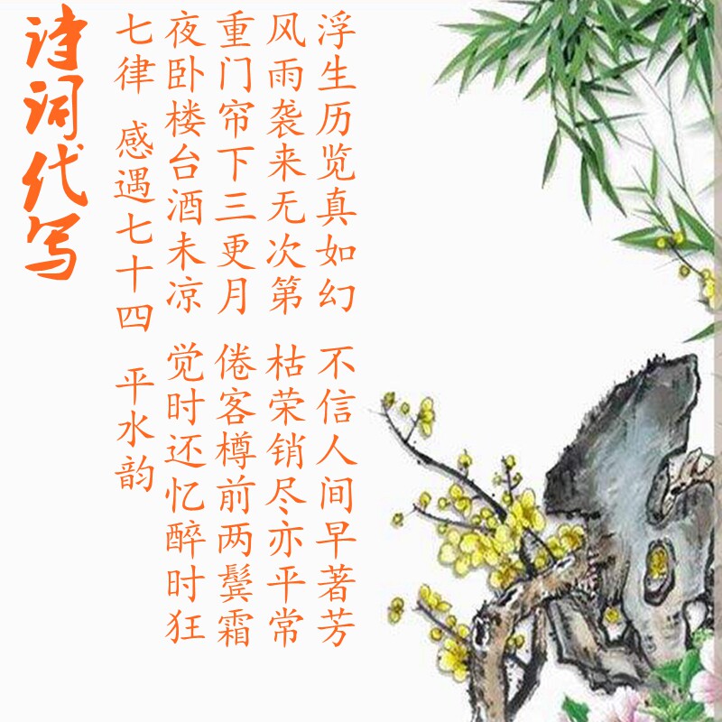 代写诗词定制文言文名字情诗藏头诗词定制
