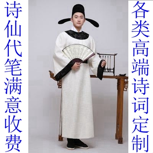 定制诗词藏头诗代写演讲稿写诗名字作诗歌词现代诗对联古文