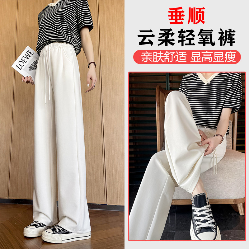 秋季阔腿裤女莫代尔纤维白色直筒裤高腰显瘦宽松百搭垂感休闲裤子