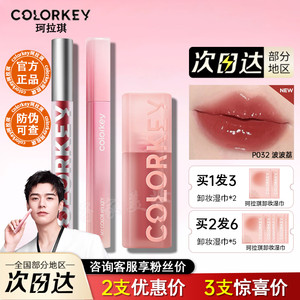 Colorkey珂拉琪唇部精华啵啵唇釉