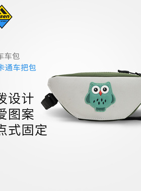 萌大圣超可爱卡通车把包儿童自行车骑行包水壶包收纳包防水便捷