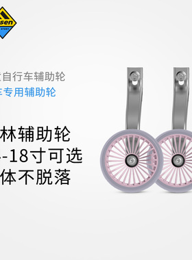 萌大圣辅助轮14/16/18寸辅助轮轴承消音辅助杆通用