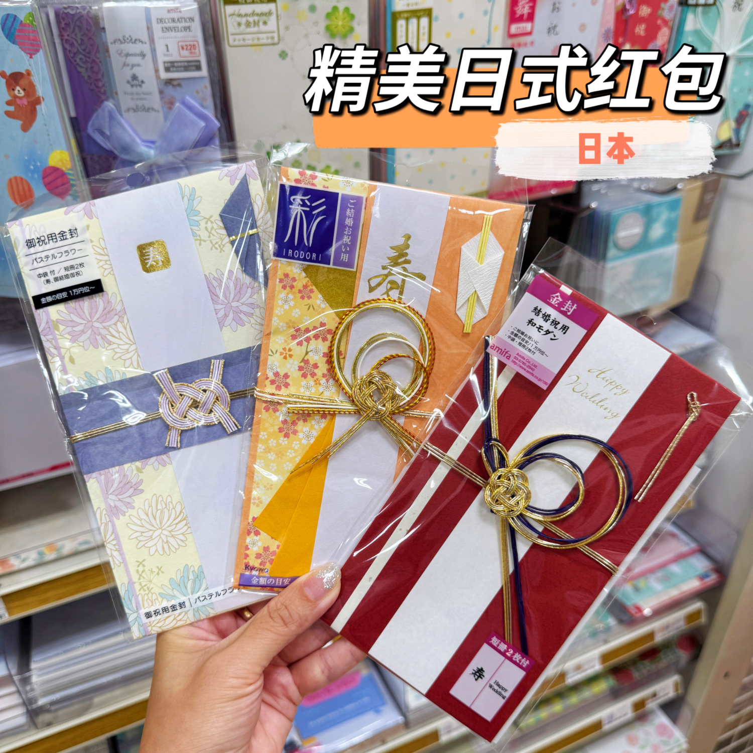 【日本制】日式红包多用途生日婚礼生产周岁升学送礼用精美金封