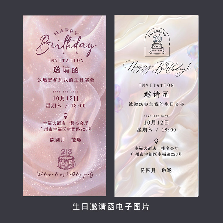 生日邀请函单页电子图 小红书鎏金轻奢风格成人礼生日派对请柬