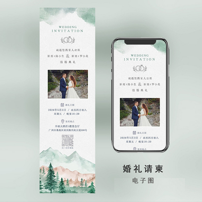 西式结婚电子请柬 手机版微信订婚婚礼邀请函 单页电子长图请帖