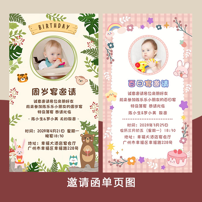 单页电子请柬 宝宝百日宴邀请函制作 周岁宴满月宴生日请帖