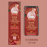 百日宴邀請函 電子請?zhí)谱?滿月宴周歲宴生日派對邀請函