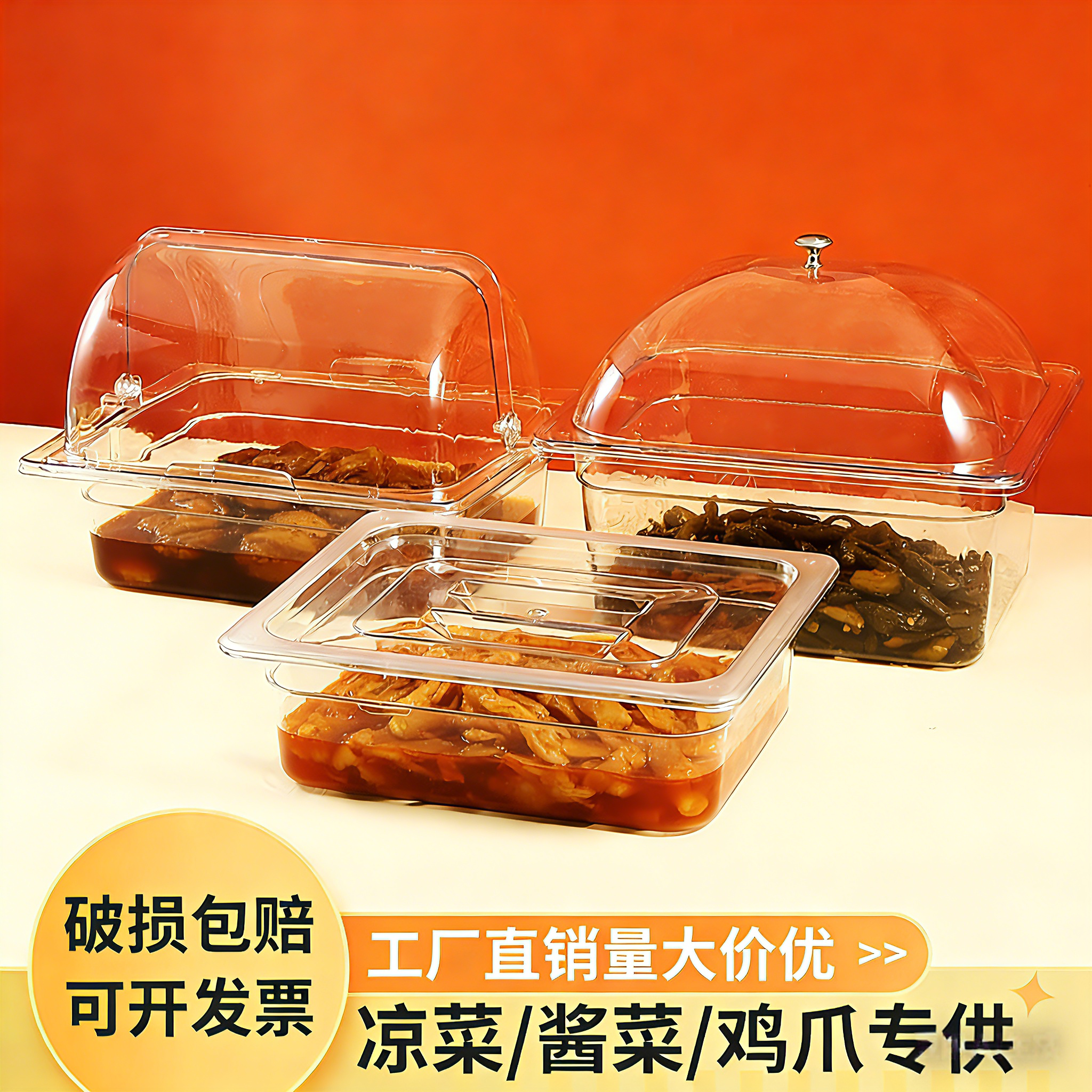 亚克力份数盆麻辣烫透明盒超市食品凉菜酱菜盒展示柜盒凉菜盘保鲜