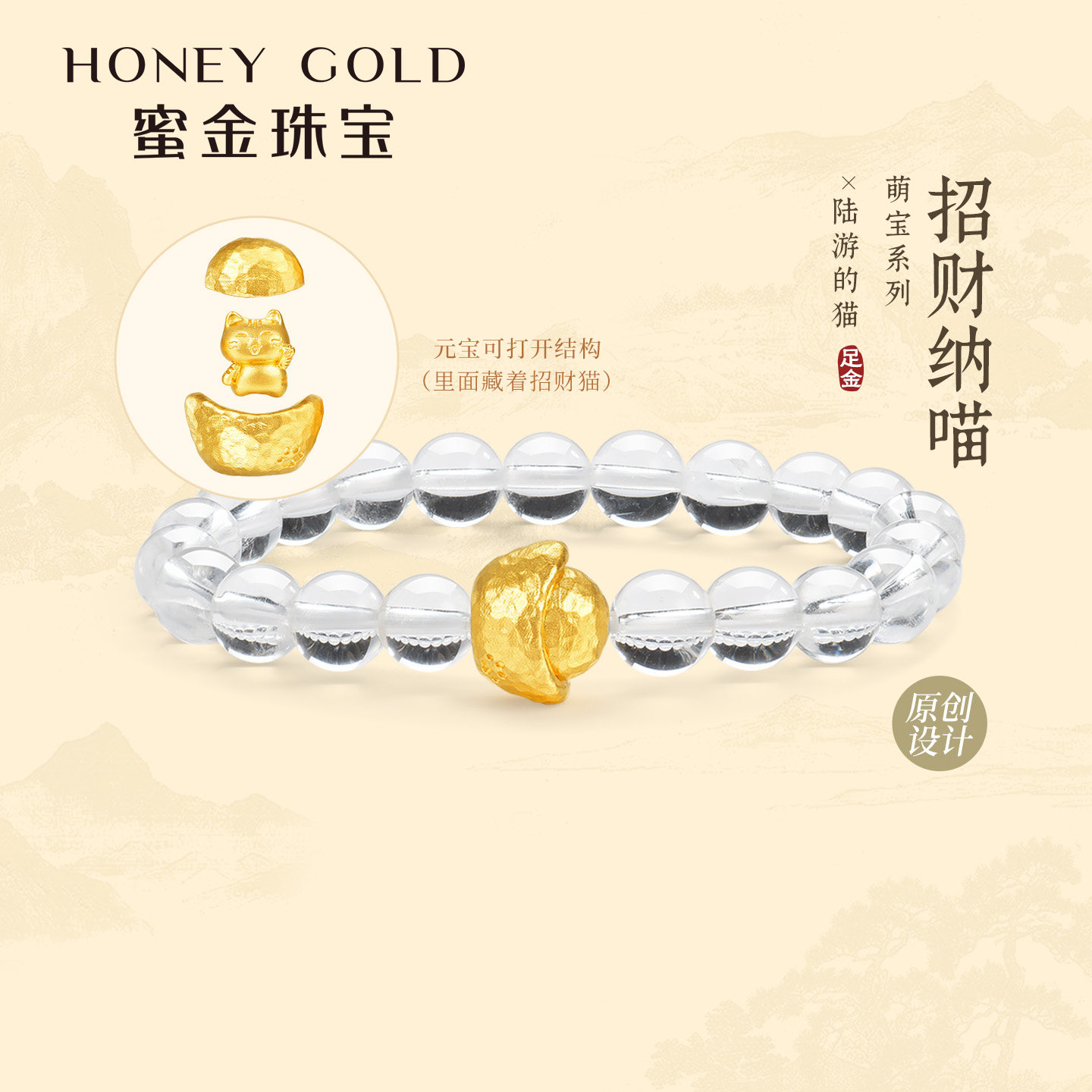 蜜金珠宝 黄金串珠足金古法萌宝系列陆游的猫招财纳喵HGG2184