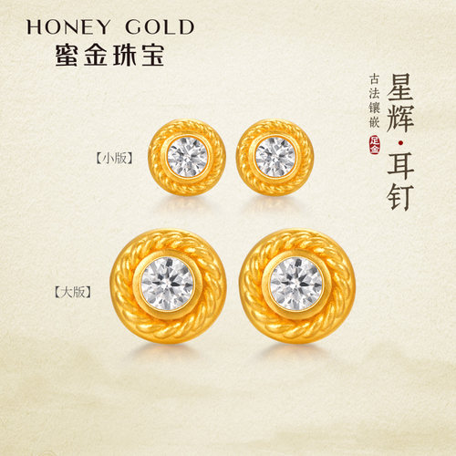 蜜金珠宝 黄金耳钉足金古法镶嵌星辉耳饰HGJ1665