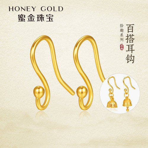 蜜金珠宝 黄金耳饰足金古法拾趣系列DIY百搭耳钩HGJ1686