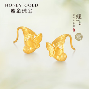 蜜金珠宝 黄金耳饰足金古法金片片系列蝶飞耳钉HGJ1720
