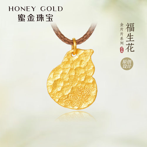 蜜金珠宝 黄金吊坠足金古法金片片系列福生花项坠HGG2225