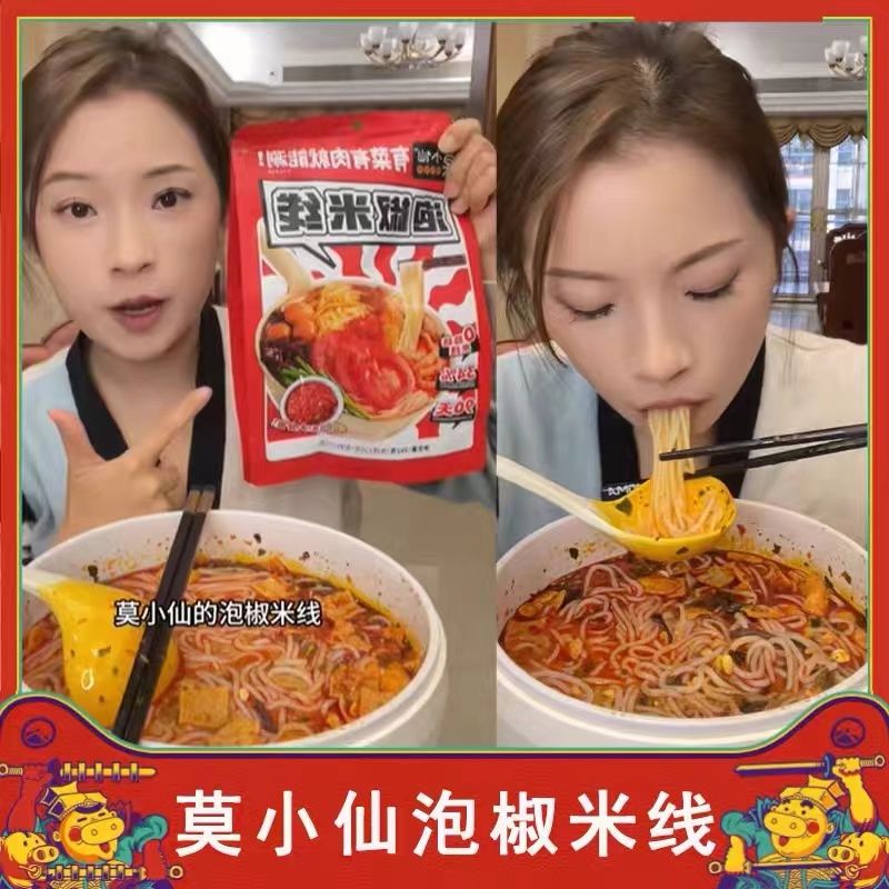 莫小仙泡椒米线方便速食食品重庆风味粉丝水煮袋装夜宵官方旗舰店