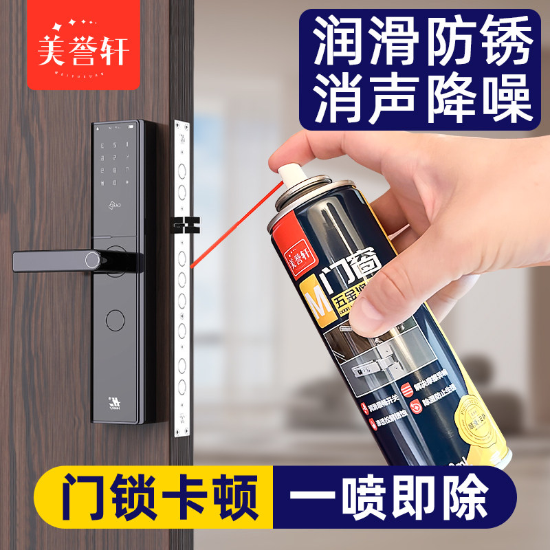 门轴合页除异响润滑油锁芯专用钥匙油机械锁防盗门除锈剂五金润滑