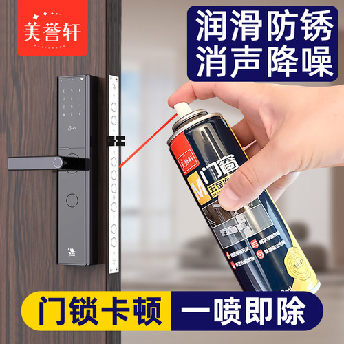 门窗五金润滑剂防锈降噪消除异响