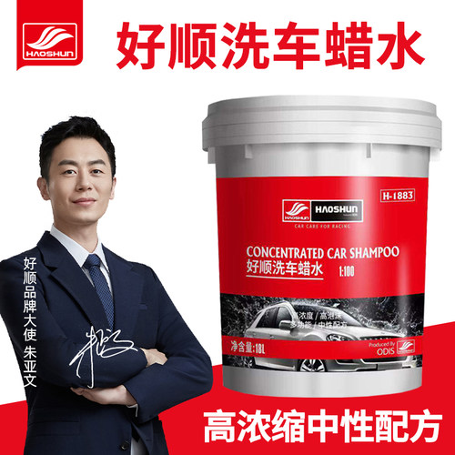 好顺洗车蜡水高泡沫强力去污