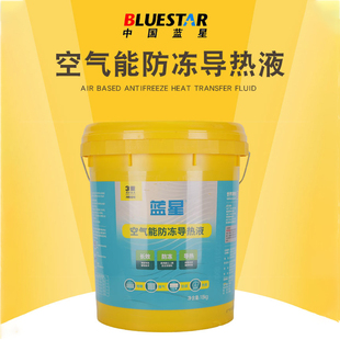 北京蓝星空气能防冻导热液中央空调地暖热泵专用-25-35防冻液18kg