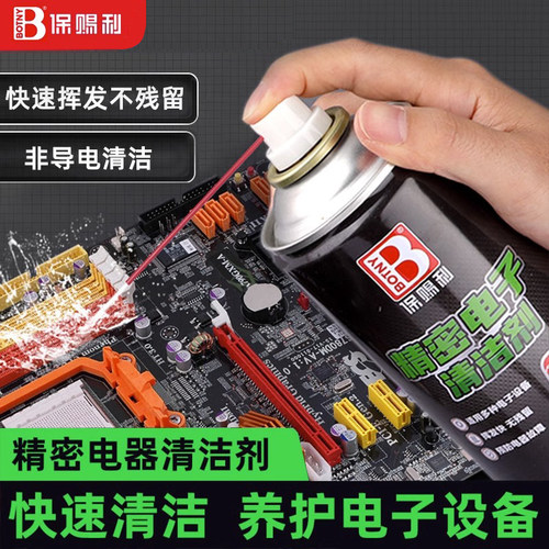保赐利精密电子仪器清洁剂