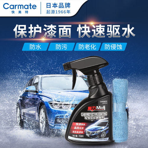 快美特汽车蜡养护镀膜喷雾
