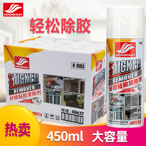 整箱12瓶好顺除胶剂双面胶粘胶