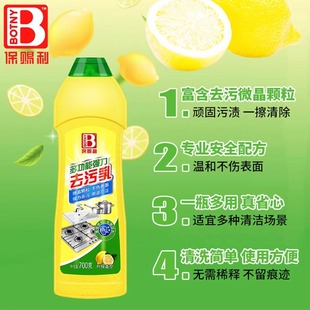 保赐利特强多功能清洁乳玻璃去污渍不锈钢瓷砖除垢软化强力清洁剂