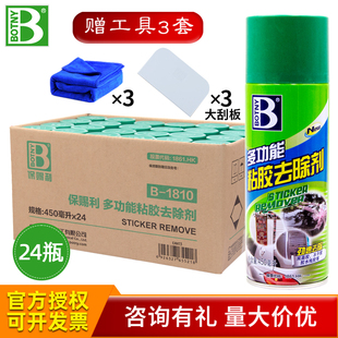 整箱24瓶保赐利除胶剂不干胶粘胶去除剂汽车家用开荒保洁强力去胶